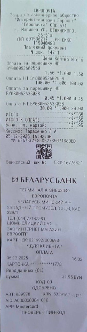 Пример чека об оплате
