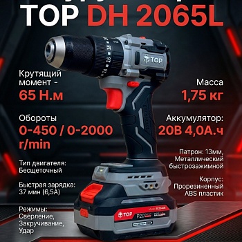 Ударная дрель ТОР  DH 2065L (комплект)