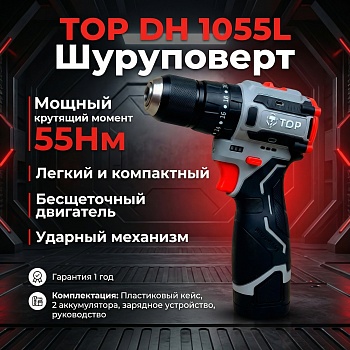 Ударная дрель ТОР   DH 1055L (комплект)