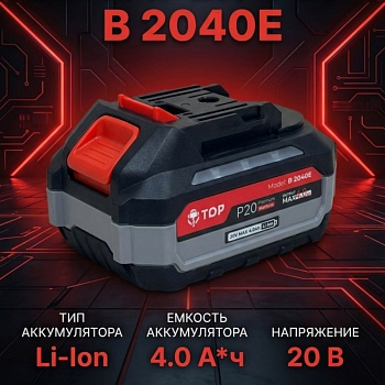 Аккумуляторная батарея ТОР  В 2040Е