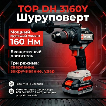 Ударная дрель ТОР модель DH 3160Y (комплект)
